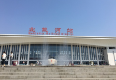 “北京的后花园”—北戴河两日游—记华北区开展年度旅游团建