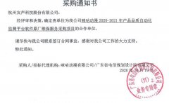 公司中标《咪咕动漫2020-2021年产品品质自动化监测平台软件原厂维保服务采购项目》